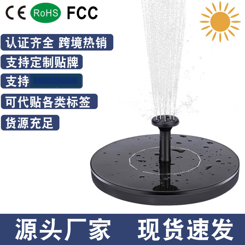 太阳能喷泉漂浮喷泉户外水池装饰喂鸟器假山喷泉太阳能水泵喷泉
