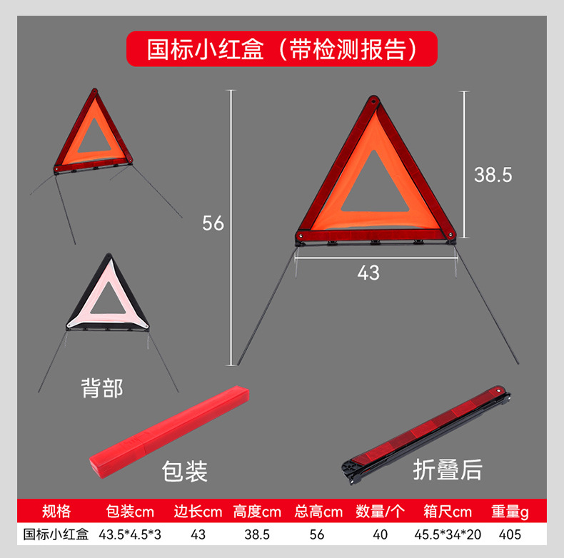 Small red box triangular warning sign, triangular stand warning sign, reflective standing foldable vehicle hazard sign, road sign