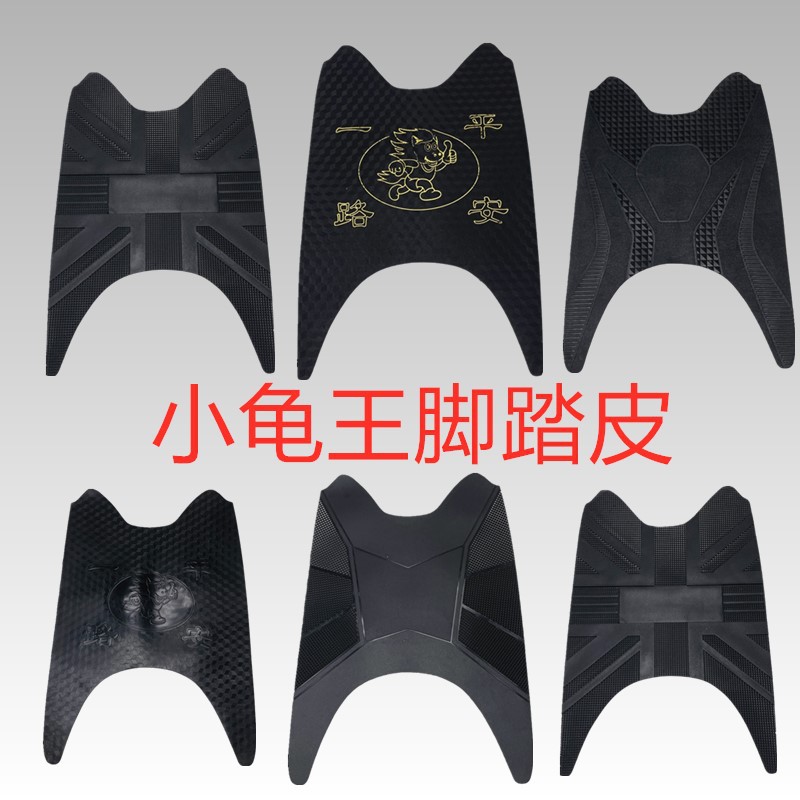 Electric Vehicle Foot Pads Little Turtle King Foot Pedal Leather Extended and Thickened Waterproof Anti-Slip Simple Little Sheep Turtle Five Pedals