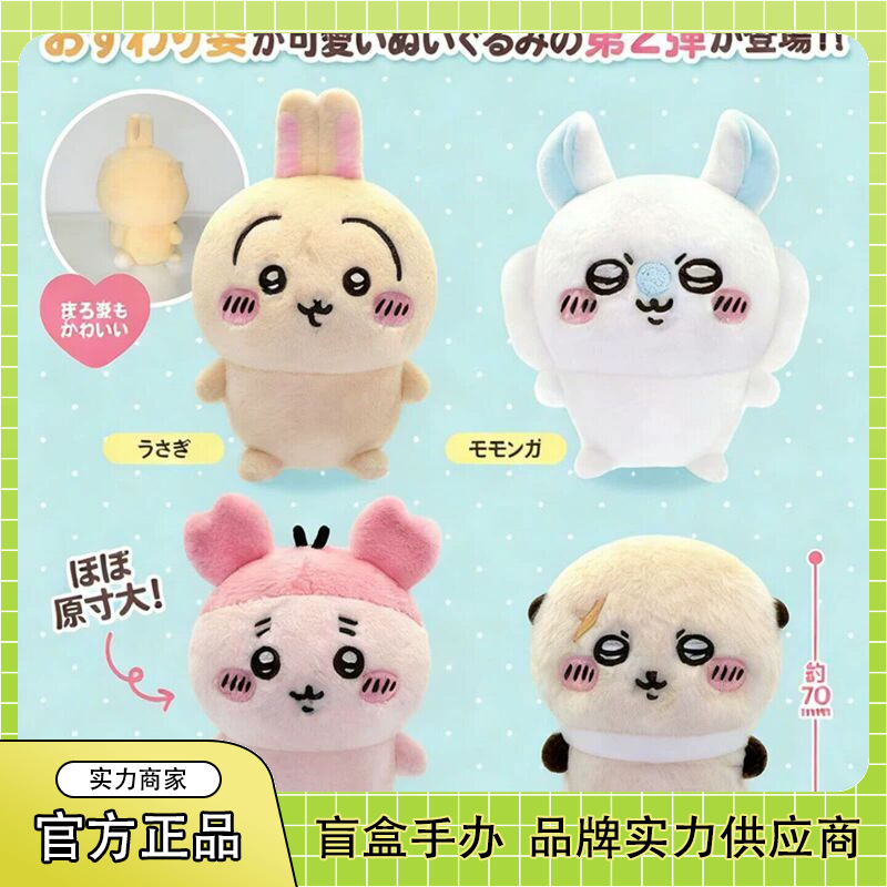 Authentic Chiikawa Sitting Plush Toy Series 2 Blind Box Trendy Figurine Cute Doll Decoration Wholesale Gift