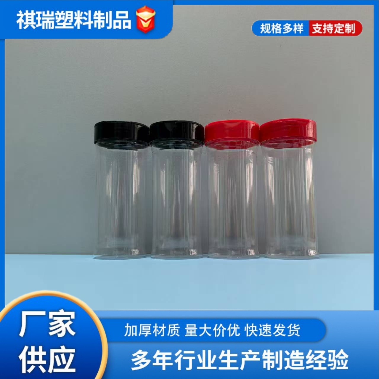 加厚厨房调味罐翻盖100ml胡椒粉罐pet多孔蝴蝶盖200毫升辣椒粉罐