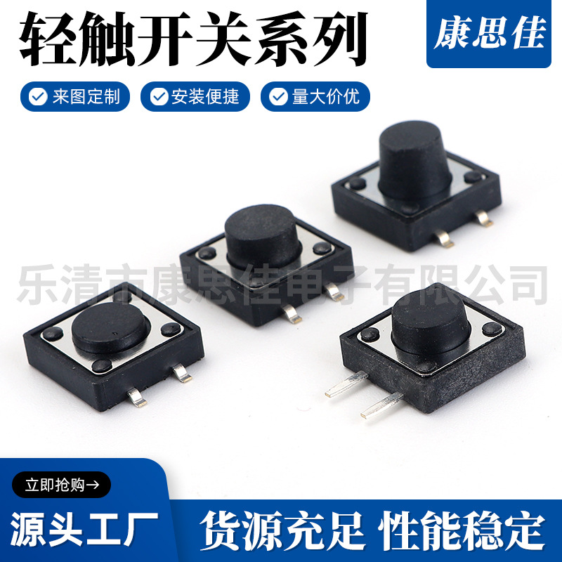供应12*12*5轻触开关12X12X4.3按键开关,SMT贴片轻触开关4.3-25高