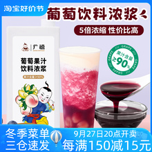 廣禧葡萄汁1L 多肉葡萄濃縮商用果汁飲料濃漿奶茶店原材料