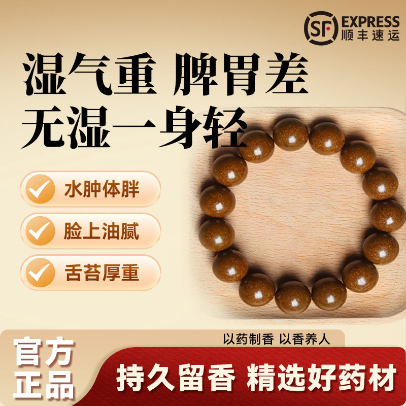 Aromatic Bead Herbal Bracelet That Dispels Five Types of Dampness, Using Ancient Methods and Traditional Craftsmanship, Self-Made to Soothe the Liver, Relieve Depression, Stabilize Mood, and Aid Sleep