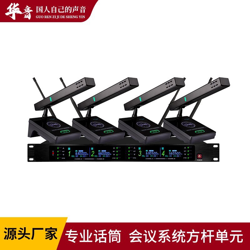 一拖多麦克风专业话筒会议系统方杆单元一拖四话筒学校企业活动用