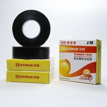 5KV高压绝缘橡胶自粘带电线电缆密封防水电气胶带电工黑胶布厂家