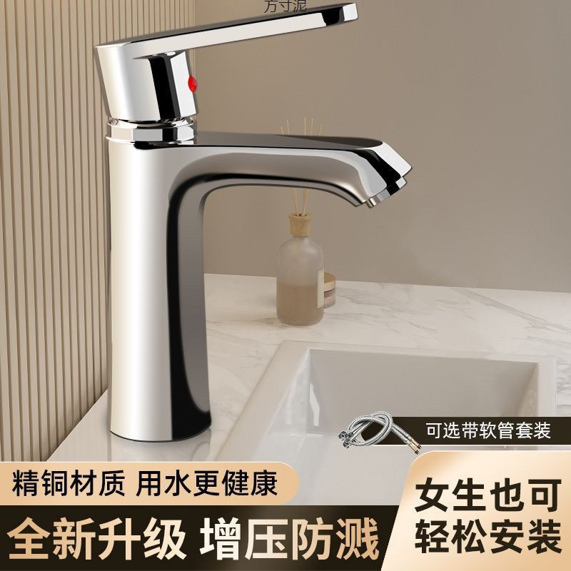 Fine copper washbasin faucet for cold and hot water, household bathroom, washbasin, washstand, washbasin, bathroom cabinet, single faucet full figure