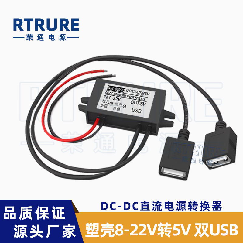 Plastic shell 8-22V to 5V dual USB