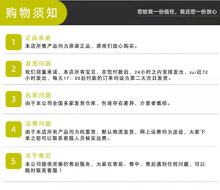 购物需知