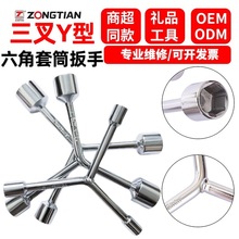 工厂批发三叉Y型套筒扳手多功能手动汽修机修工具扳手套装全套