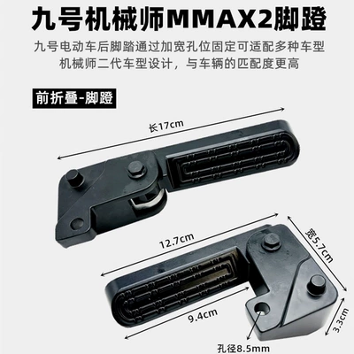 Electric vehicle pedal — No.9 Mechanic Second Generation Foldableing