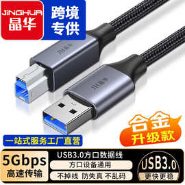 晶华USB3.O方口纯铜打印线电脑打印机US打印共享器A-B方口连接线