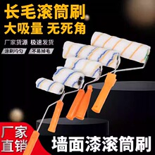 墙漆滚筒刷刷墙小滚刷乳胶漆滚刷无死角滚4689寸涂料长毛油漆滚筒