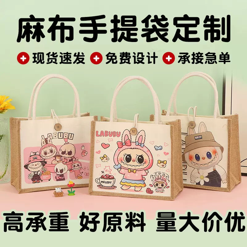 现货卡通麻布袋可爱伴手礼袋儿童生日送礼拉布布麻布手提袋印logo