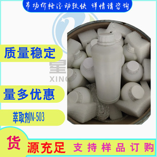 N-503��ȡ��  ������ȡ�� 99% 77934-47-5  1kg/ƿ
