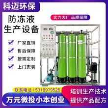 全自动防冻液生产线设备 玻璃水汽车用品洗车液轮胎蜡生产设备