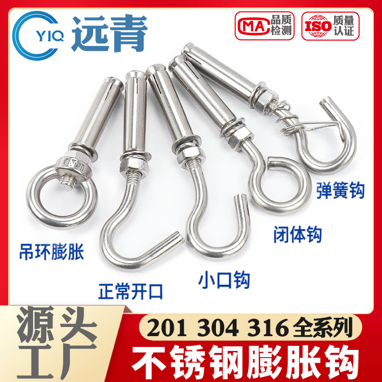 304/201不锈钢膨胀挂钩螺丝 万能膨胀螺栓吊勾吊环拉爆M6M8M10M12