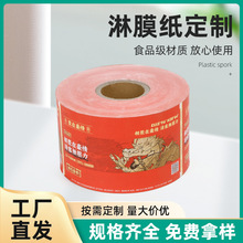 白牛皮淋膜纸定制食品级包装可分切覆膜纸隔热防潮印刷logo纸卷筒