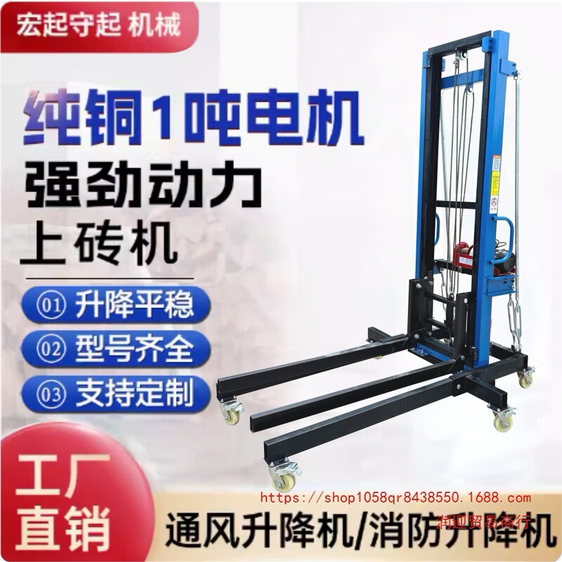 Ventilation Duct Lift, Cold Storage Panel Lift, Brick-Laying Machine, Electric Air Conditioner, Plumbing Installation, 220V Electric