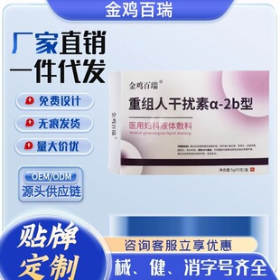 HPV感染适用重组人干扰素凝胶使用指南