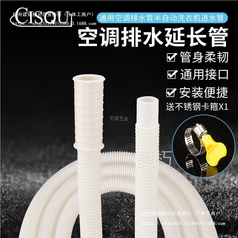 Air Conditioner Drainage Pipe Multi-Purpose Drip Pipe Outdoor Sun Protection Condensate Water Air Conditioning External Ice Machine Hose Extension Pipe