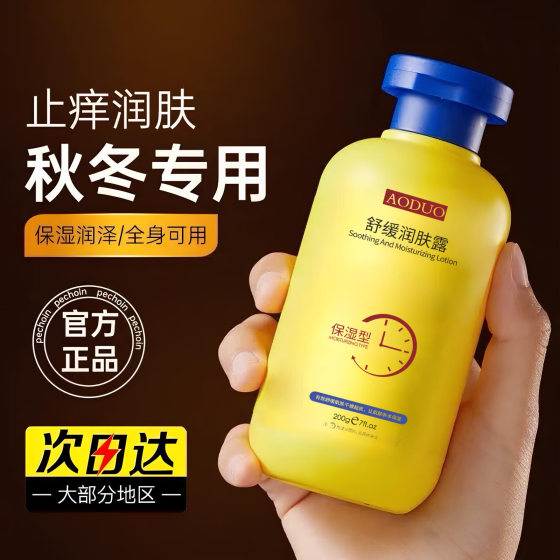 AODUO Antipruritic Body Lotion Whole Body Dry Skin Skin Moisturizing Lotion Moisturizing for Men and Women in Autumn and Winter