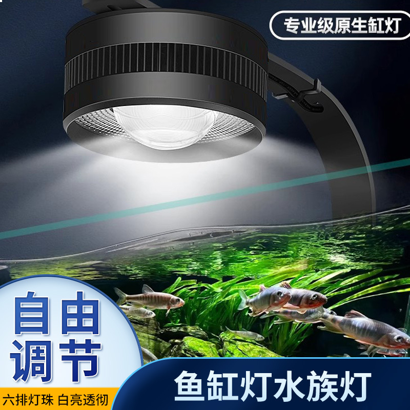 オリジナル生態水槽 LED ライト ストリーム タンク アルジン ライト フルスペクトル ダウンライト スポットライト 水草水槽 観賞用ライト|undefined