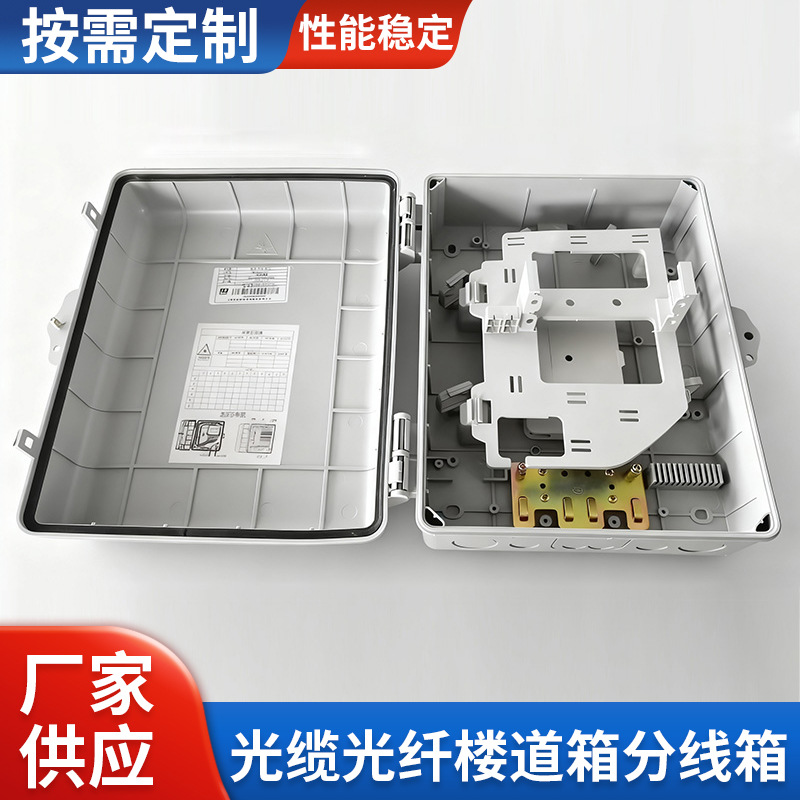 厂家供应移动分纤箱入户分线箱楼道箱光缆配线箱室内外分光分纤盒