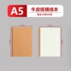 A5, крафт-бумага, в линию, утолщённая 80 г/м²