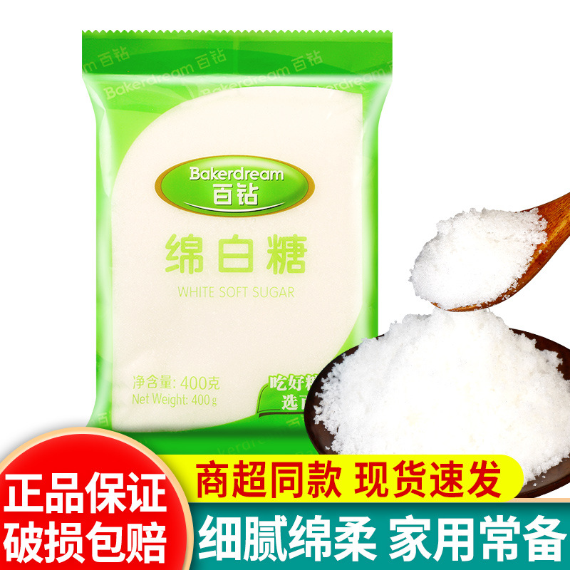包邮安琪百钻绵白糖400g家用细绵砂糖食用冲饮棉糖调味品烘焙原料