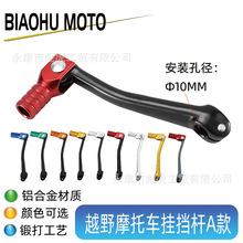 越野摩托车改装配件NC250挂挡杆变档杆适用华洋T6波速尔歼5卒玛车