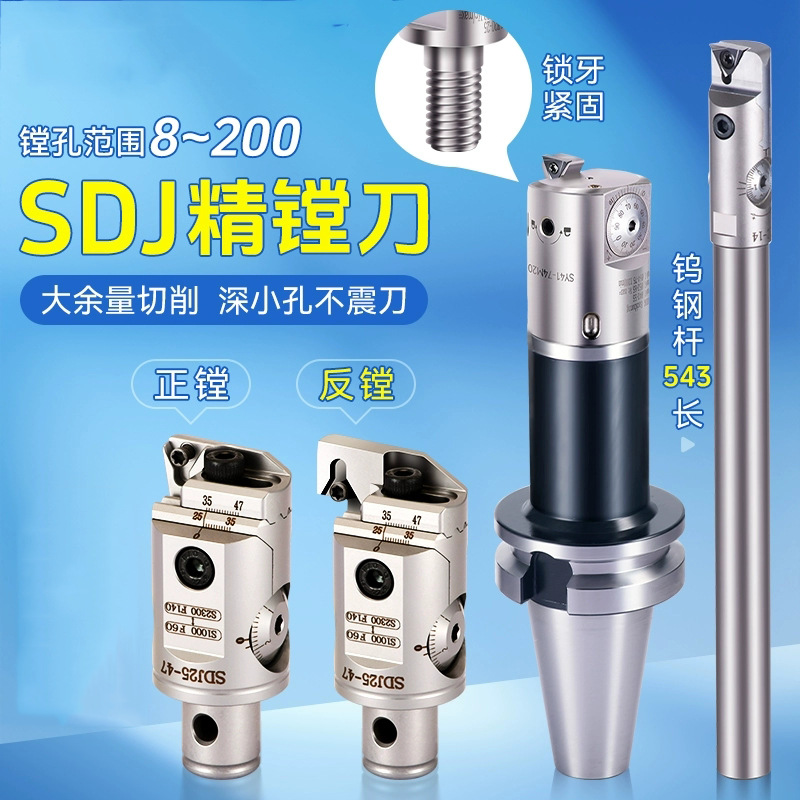 小径SDJ精镗刀微调头BT40加工中心镗刀反镗整体钨钢抗震镗孔刀杆