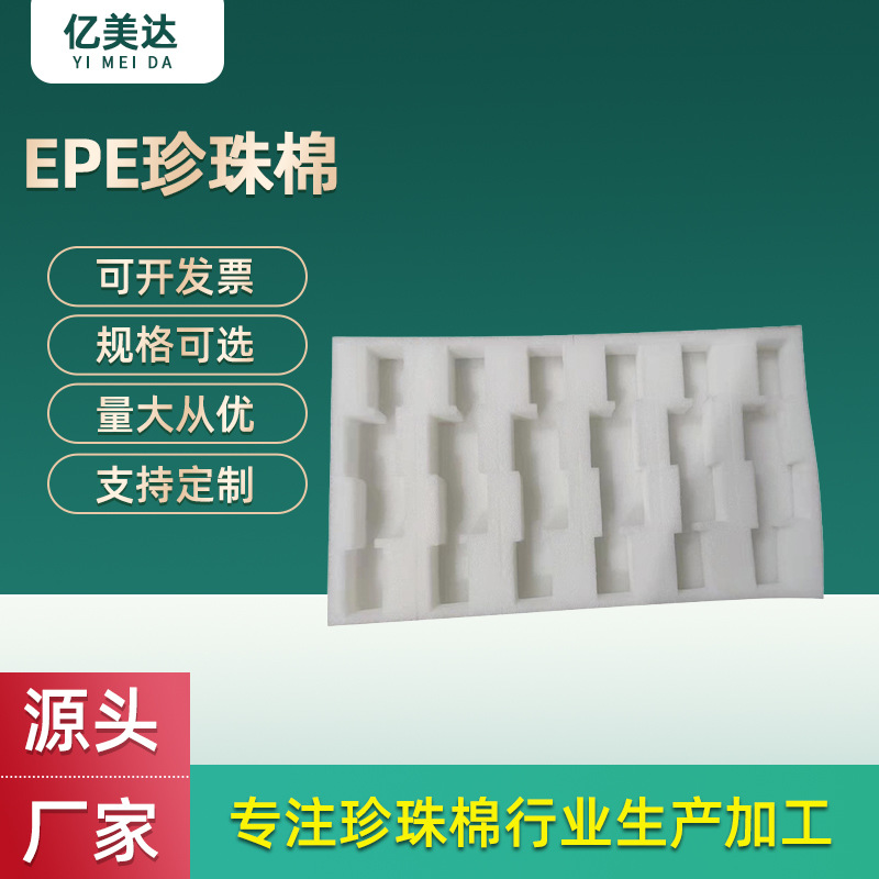 厂家直供快递包装防潮防护泡沫垫白色长方异型加厚EPS珍珠棉批发