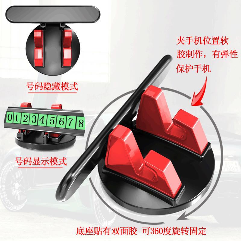 汽车临时停车牌隐藏式夜光移车电话牌手机支架360度旋转吸盘