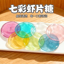 七彩虾片糖水之色糖水果味网红宝石糖硬糖礼盒装高颜值水晶糖果