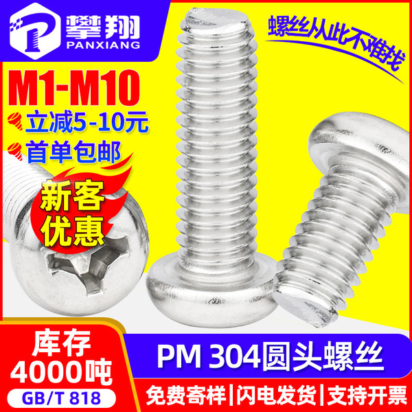 304 Stainless Steel Screw Cross Round Head Screw PM Cross Slim Slim…