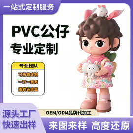 pvc盲盒公仔玩具定制树脂搪胶工艺品玩偶摆件潮玩手办IP人物定做