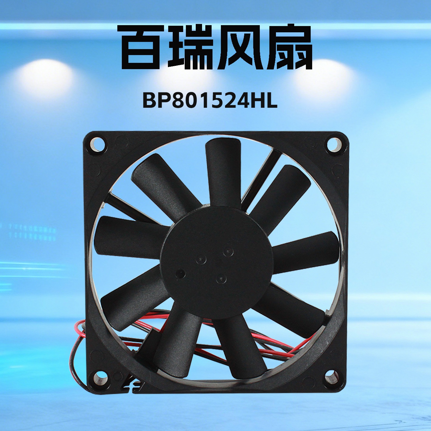 8015�������BP801512H DC12V 3000תֱ��ɢ�ȷ���