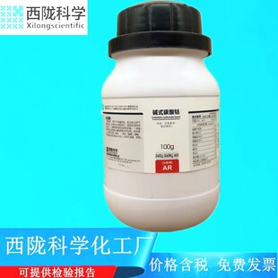 ���]�ƌW���� �|ʽ̼��� ������AR100g ���Wԇ�� CAS:12602-23-2