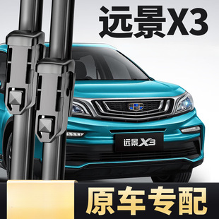 Suitable for Geely Vision x3 Wiper Wiper Mute Wiper HD Strip 17/18/19 Front and Rear Vision x3