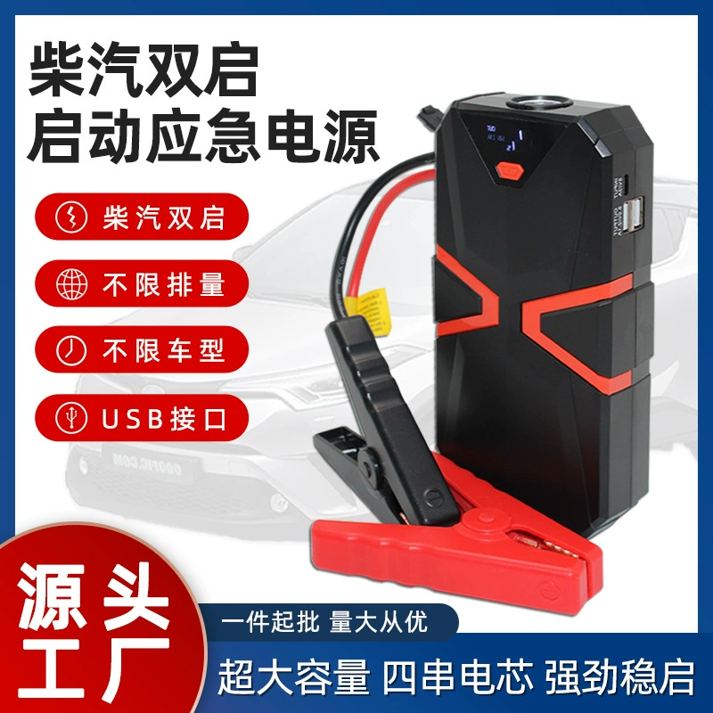 Дизель-пара двойной старт автомобиля аварийный старт питания большой емкости стартер автомобиля портативная батарея