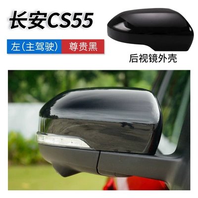 Cs55 Rearview Mirror Housing, Reversing: Rearview mirror/rearview mirror - cs55-rearview-mirror-shell-noble-black-passenger-car-original-quality