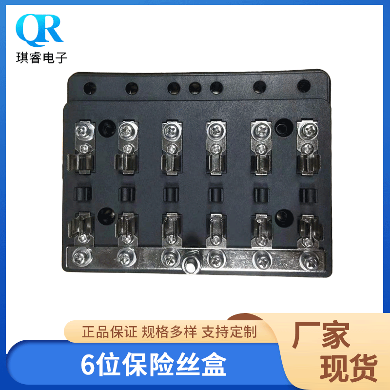 汽车用6位保险丝盒配6*30玻璃6进6出保险座船车配件带盖