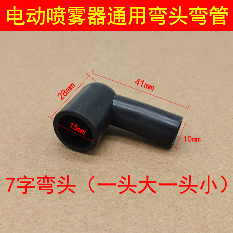 12v農業用電動噴霧器打薬機エルボ7字エルボ水ポンプ入口アダプタバンド部品|undefined
