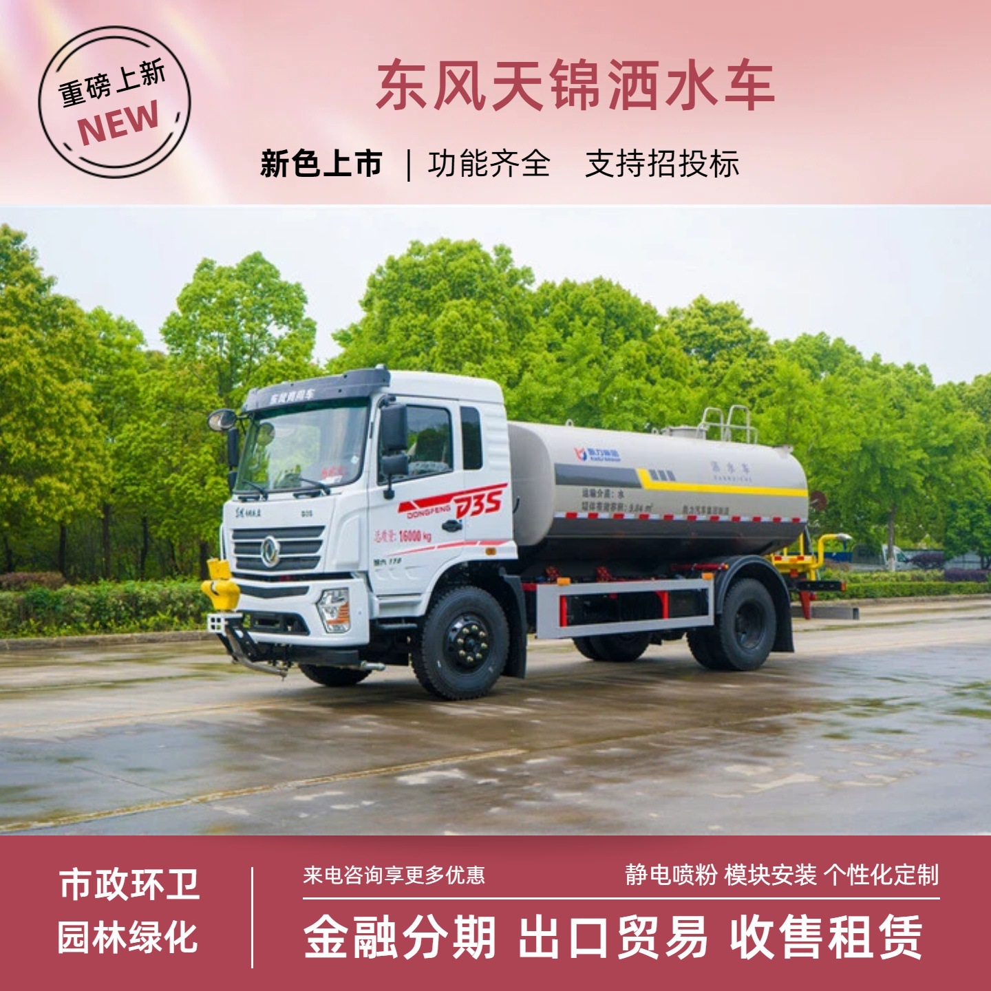 15-Meter Dongfeng D3S Sprinkler Truck, Kailifeng Brand Greenery Spraying Truck for Mining, Coal Mine Dust Suppression, and Fire Emergency
