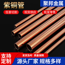 批发TP2/T2空调紫铜直管TU2纯铜大口径厚壁无缝空心圆管厂家零切