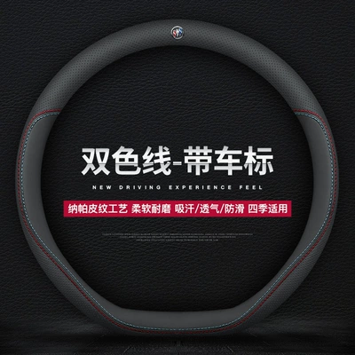 Steering wheel cover: Gl6, Encore, Verano, Excelle Gt - d-shape-ultra-thin-model-double-color-line-with-car-logo-38cm