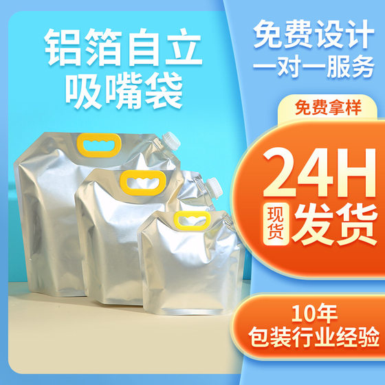 Aluminum foil transparent beverage suction nozzle bag wholesale rice beer packaging Chinese medicine bag grain food storage bag