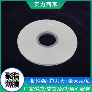 PET film base film Bright insulation coiled material sheet thermal electrical electrical polyester film release film split wholesale
