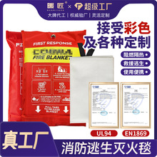 亚马逊灭火毯厂家国标灭火毯1/1.2/1.5/2米防火毯厨房逃生消防